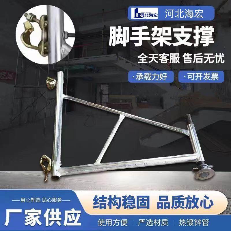 脚手架支撑架升降调节支撑架平衡架支撑护脚护翼三角架厂