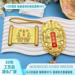 奉旨发财令牌金属工艺品古代圣旨文创国潮纪念品汽车载挂件挂饰品