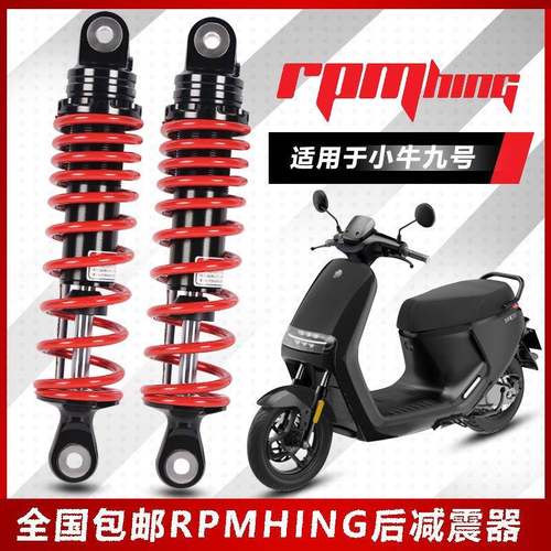 RPMHING后减震改装小牛U+B/N1S九号E100E80BMAXF90E200p避震