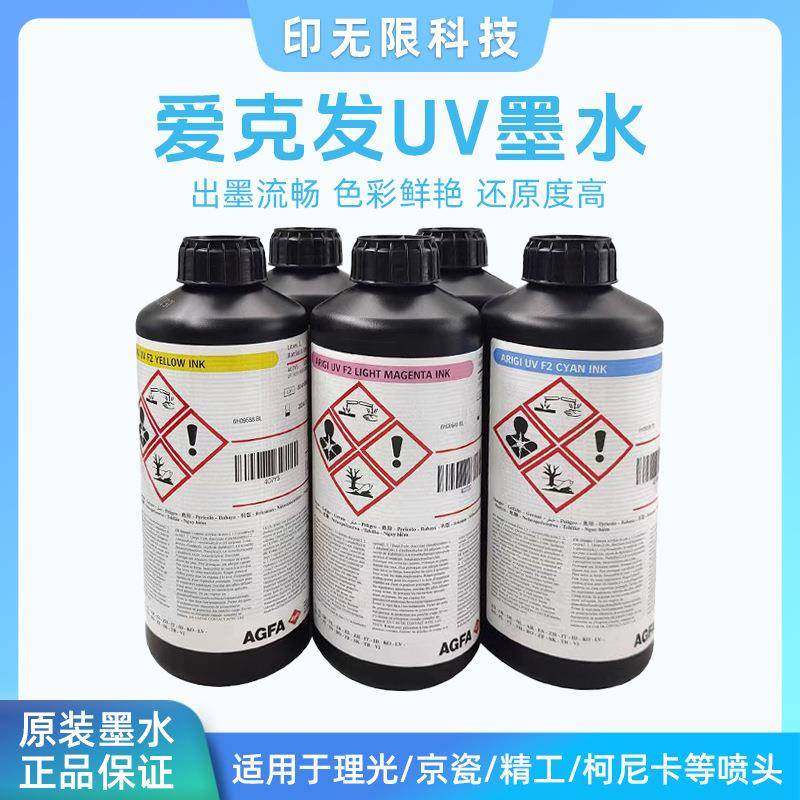 AGFA爱克发UV墨水F2软性K3中性HD2硬性UV墨水适用于理光京瓷喷头