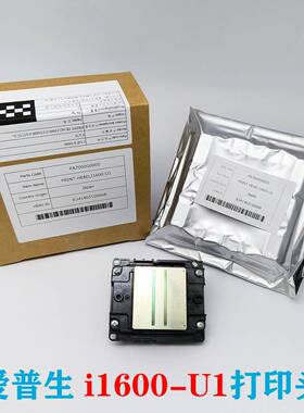 i1600-U1写真机抖粉机喷头UV4色打印头