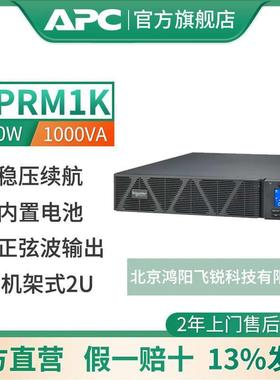 APCUPS电源SPRM1K在线式机架式1KVA800W延时稳压监控电脑