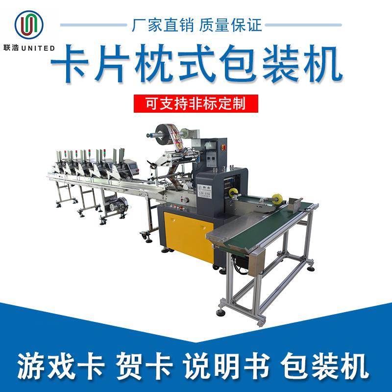 游戏卡牌自动包装机电脑自定义配比视觉系统防止混料