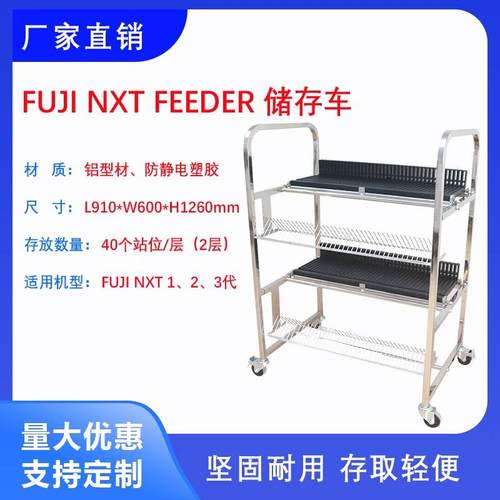 防静电FujiNXT富士贴片机飞达闲置车放置架飞达周转车