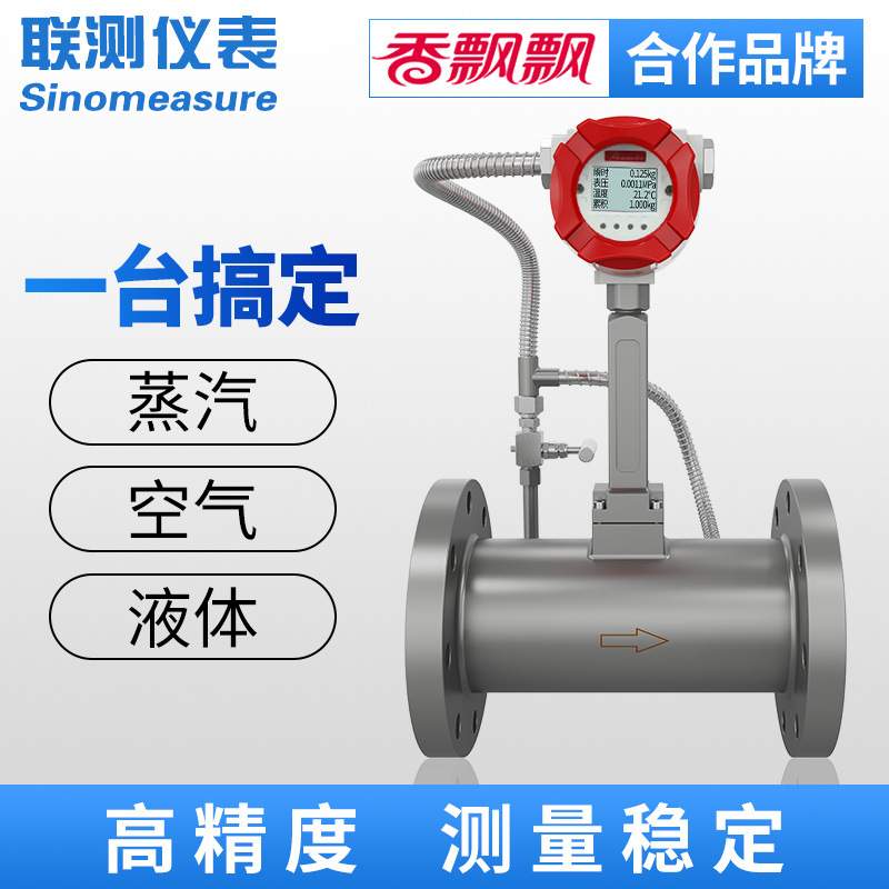 联测LUGB智能涡街流量计气体压缩空气耐高温导热油蒸汽数显