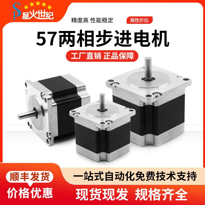 星火57系列两相双出轴微型混合式步进电机驱动器套装交流现货