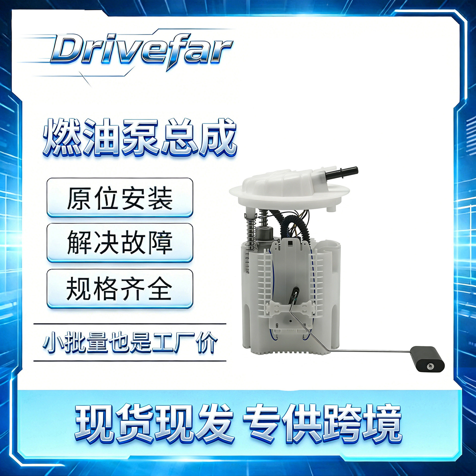 汽油泵总成E7269M04766130ACA2C5321731666116适配菲亚特菲跃