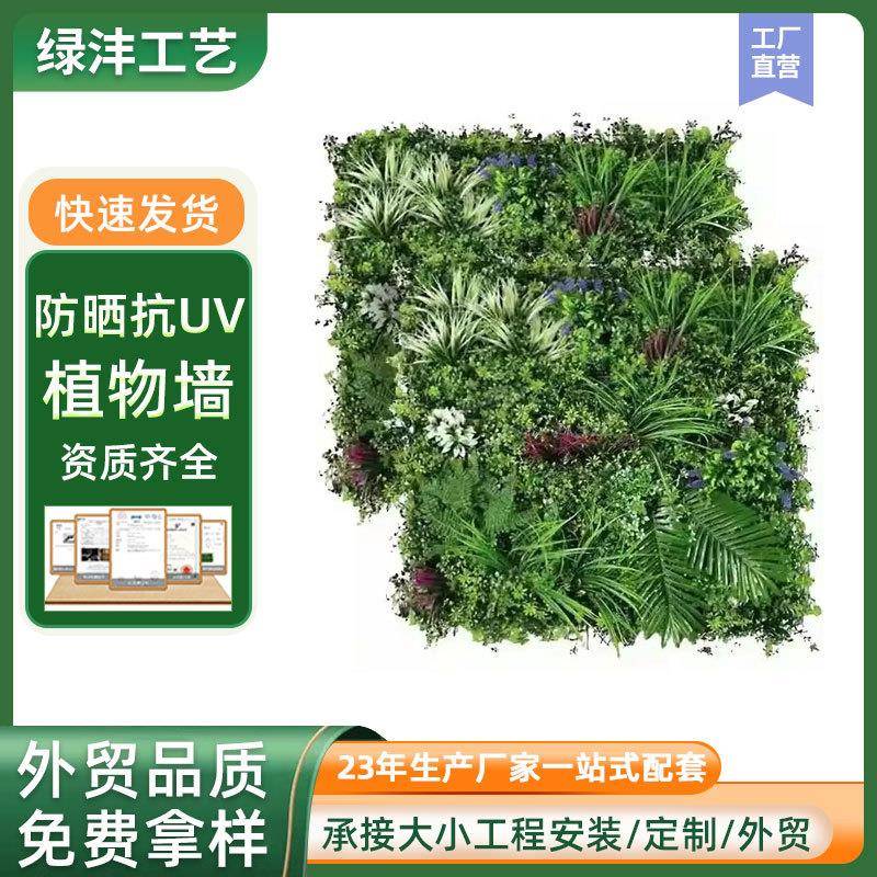 抗紫外线仿真植物墙室外防晒绿植墙装饰抗老化仿真绿植草坪壁挂墙