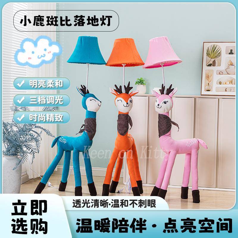 卡通落地灯小鹿斑比台灯儿童房男孩女孩温馨床头灯可爱氛围台灯