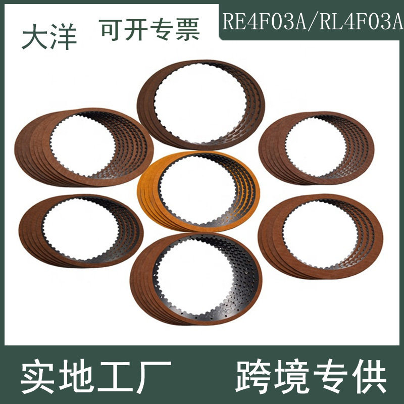 适用于风神蓝鸟汽车自动变速箱离合器摩擦片套件RE4F03A RL4F03A