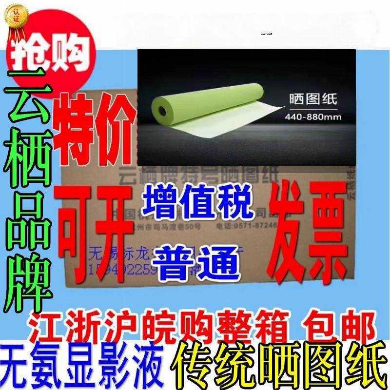 高速晒图纸有氨无氨晒图纸A0A1A2A3A4930880620传统晒图纸现货