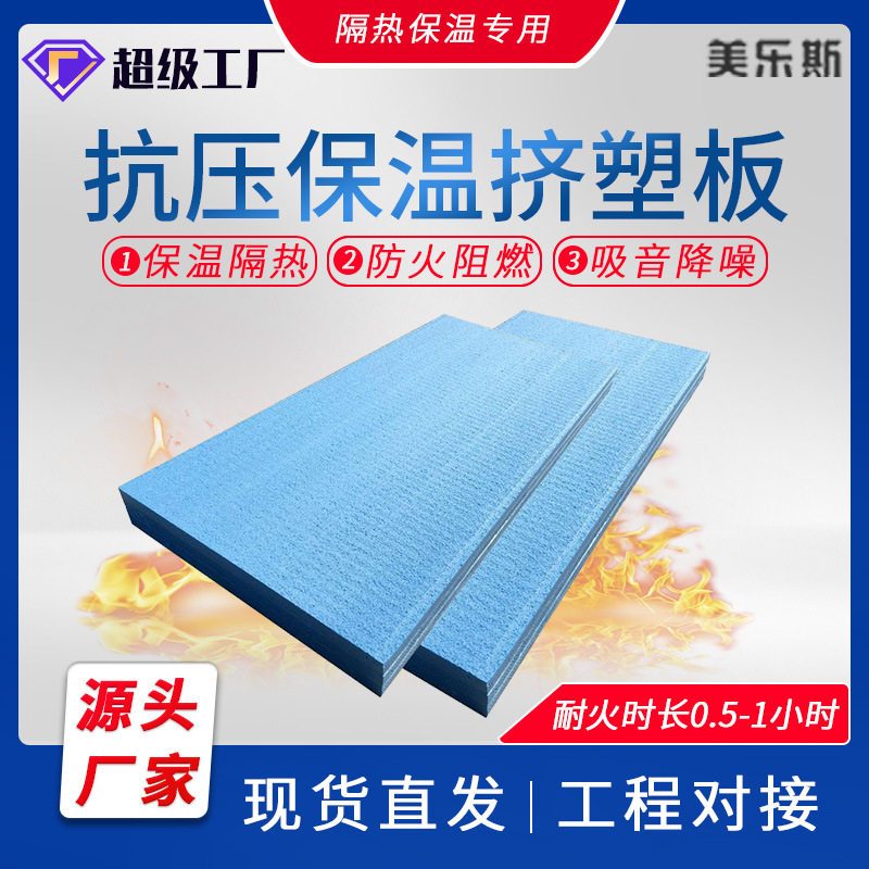 B1级XPS挤塑板防火防潮屋顶地暖保温板高密度保温隔热阻燃挤塑板