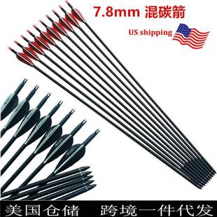 弓箭7.8mm混碳箭3寸塑料箭羽可换箭头反曲复合弓用箭支一件发