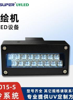 UV平板打印机led固化灯丝印油墨紫外线固化设备XP600写真机UV光源