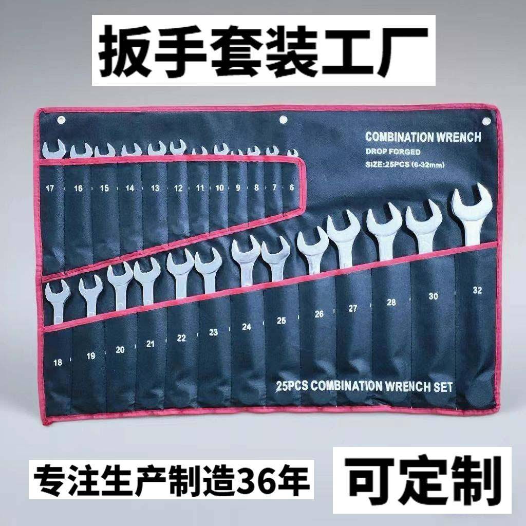 两用扳手套装全套23件套25件套布袋梅花开口五金工具大全呆扳手图片