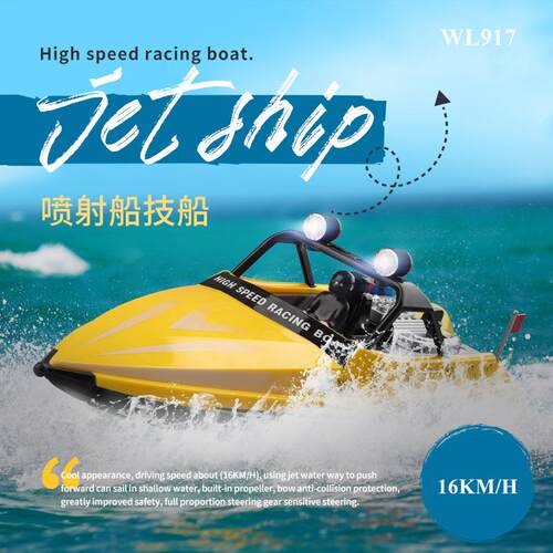 新品伟力WL917喷射竞技遥控船带灯高速快艇电动船模儿童玩具
