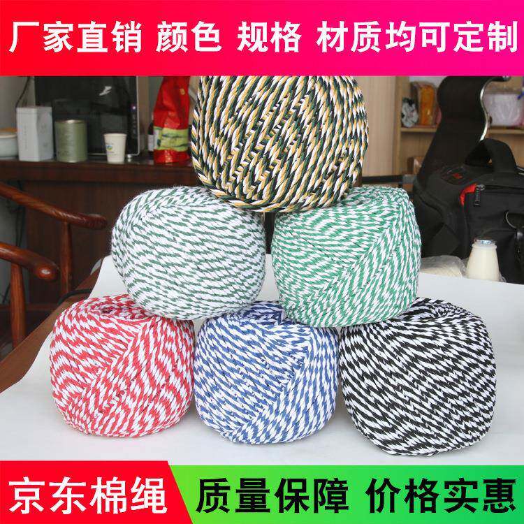 供应各种规格黑白棉绳大闸蟹捆扎绳粽子扎线棉线绳