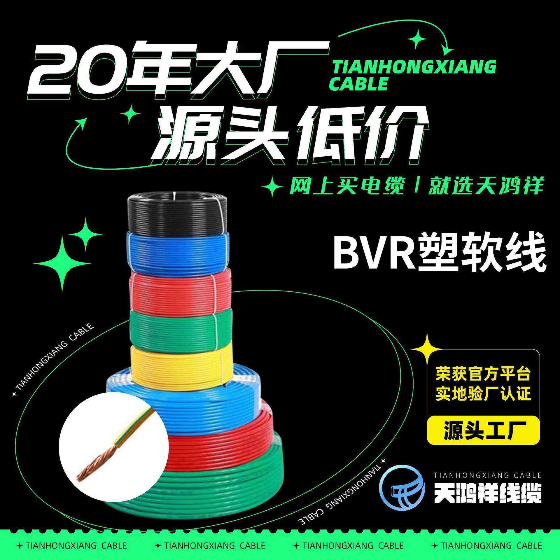 供应家装电线家用电线bvr塑软线35平方电线耐高温电线
