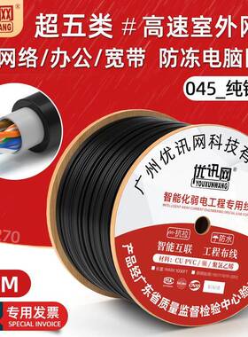 纯铜超五类室外网线防水宽带线家用utp-cat5e电脑网络线户外300米