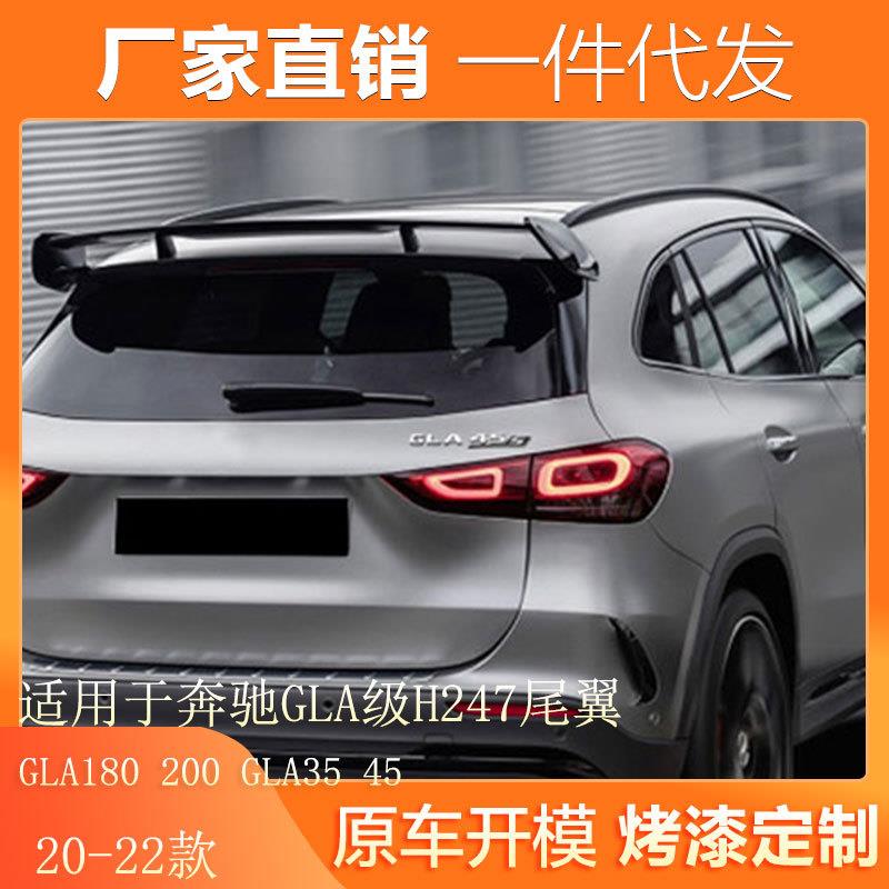 适用20-22款奔驰H247尾翼改装GLA180200GLA35GLA45AMG款顶翼
