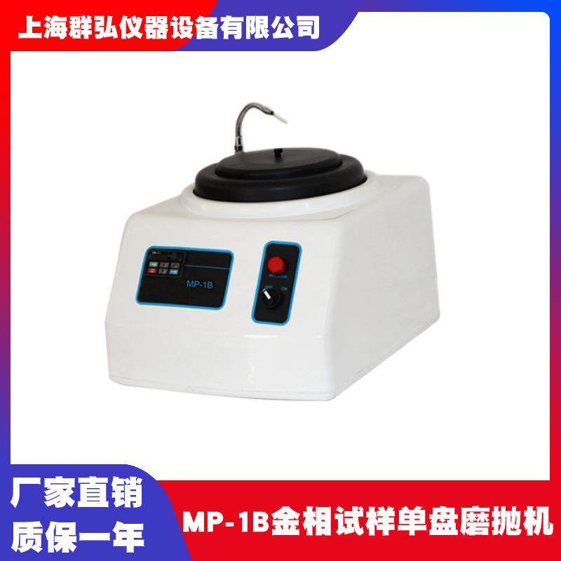 上海单盘金相试验磨抛机研磨抛光机MP-1B台式无极变速,鲜花速递/花卉仿真/绿植园艺,割草机/草坪机,淘宝优惠券,粉丝福利购,淘宝优惠卷