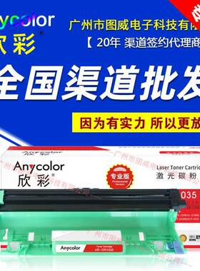 欣彩硒鼓AR-DR1035专业版兄弟DCP1518HL1118MFC1818打印机墨盒