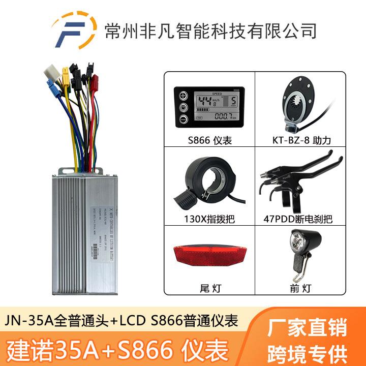 自行车滑板车配件LCD866液晶仪表35A控制器指拨刹把助力前灯尾灯