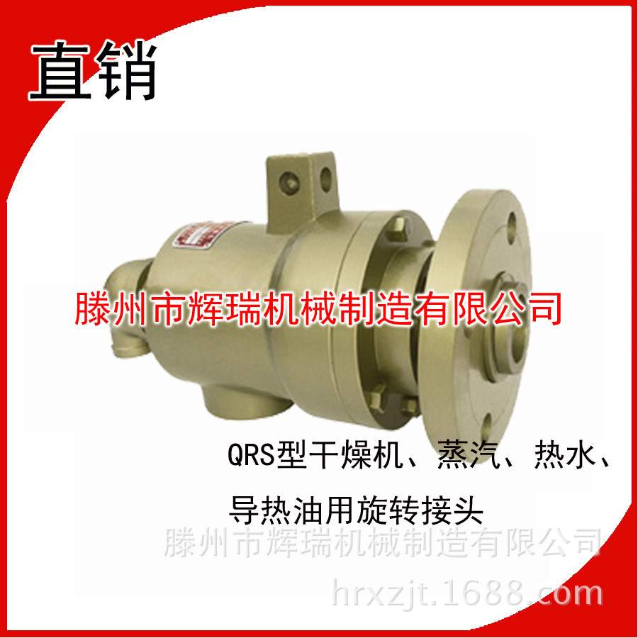 QRS-GF高温导热油旋转接头无纺布\化纤行业定形用旋转接头