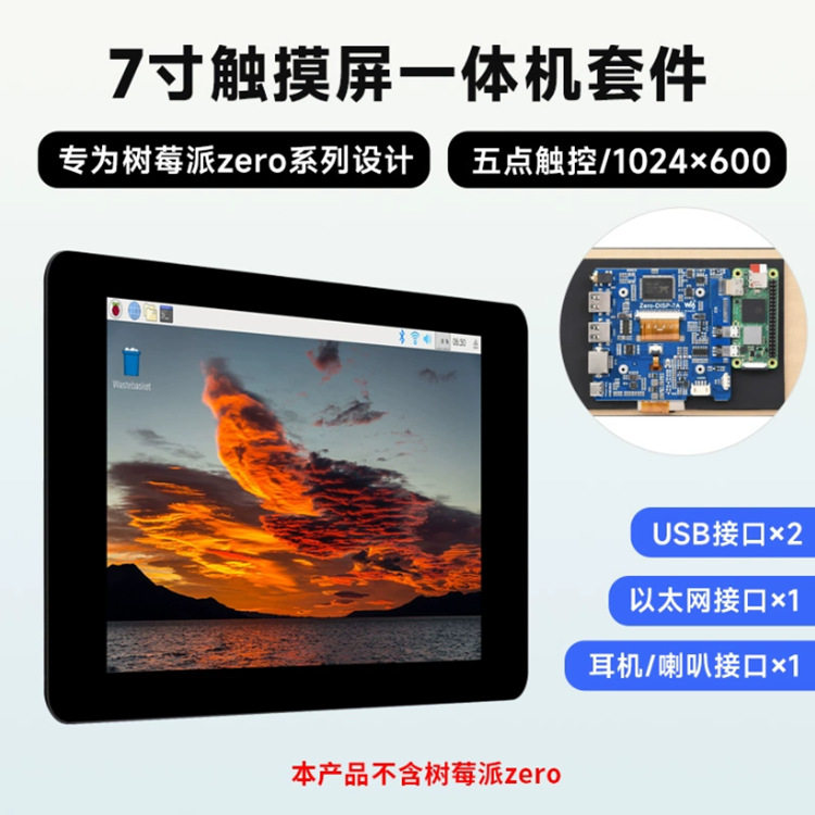 微雪板载以太网RJ45树莓派Zero7寸HDMI显示IPS电容触摸屏一体机