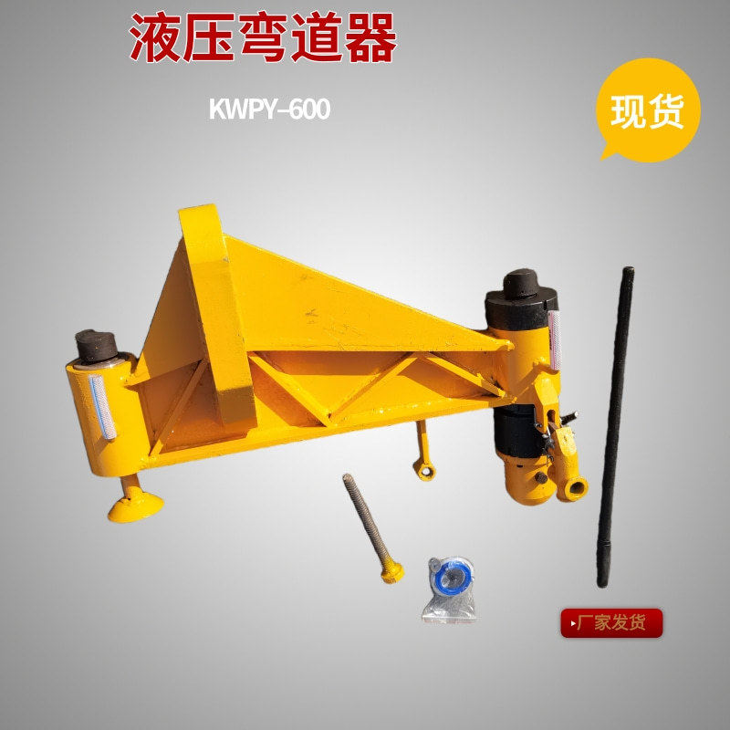 液压弯道器KWPY–300/600轨道修整或调直工具手动弯轨器