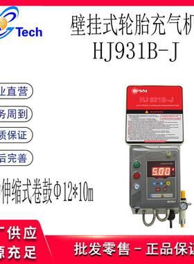 汇峰全自动壁挂式小型汽车轮毂充气机打气机壁装式充气机HJ931B-J