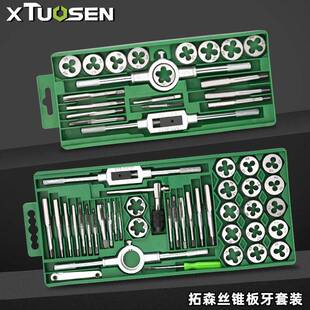 拓森丝锥扳牙手动套丝扳手丝攻圆板牙绞手套装40件套丝锥板牙套装