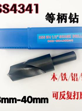 HSS等柄小柄1/2钻头麻花钻13-40mm铁皮钢板铝合金木工4341高硬