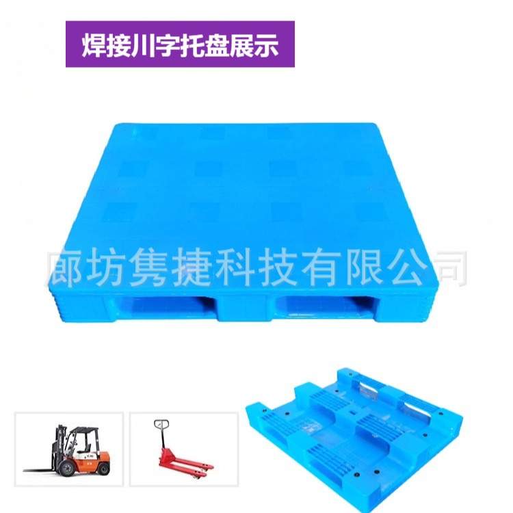 1111双面塑料托盘燕京雪花加厚卡板货架栈板堆码隔板叉车胶板专用