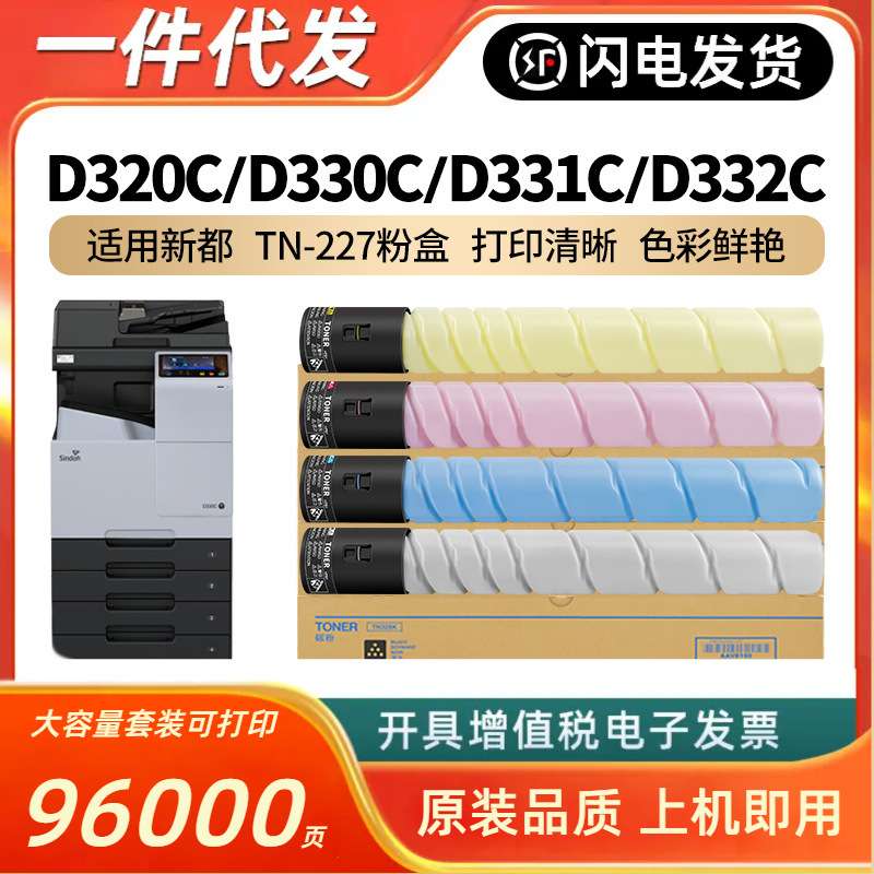 适用新都TN-227粉盒D320C D330C D331C D332C复印机碳粉D320C墨粉