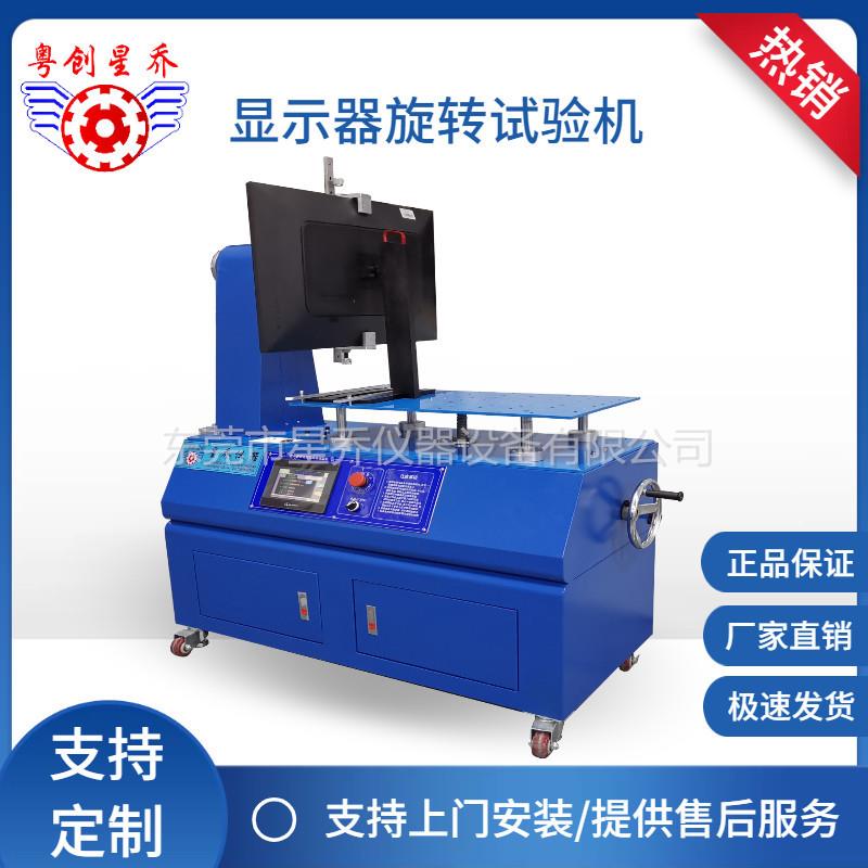 星乔新品液晶屏幕前后摇摆试验机显示器摇摆测试机多功能