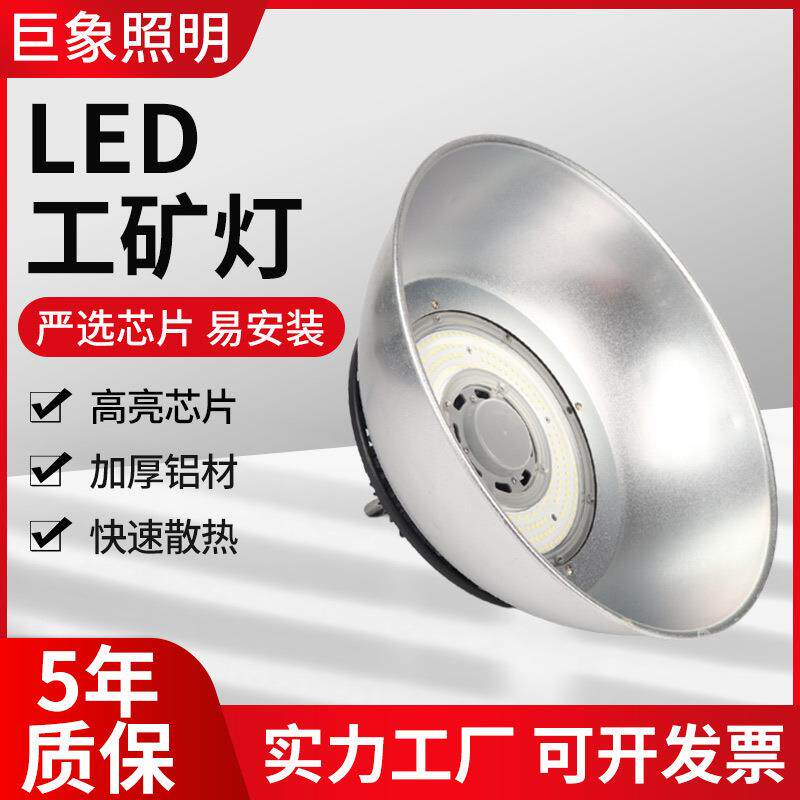 led工矿灯50w100w70w150w200w高天棚灯工厂灯仓库厂房工矿灯