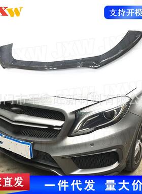 适用于奔驰GLA级X156GLA45碳纤前唇/后唇汽车配件外饰改