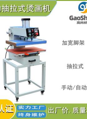 抽拉式气动单工位烫画机小型服装热转印机布料平面压烫机