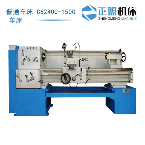 C6240C-1500普通车床CC系列卧式车床C6240卧式车床马鞍卧式车床