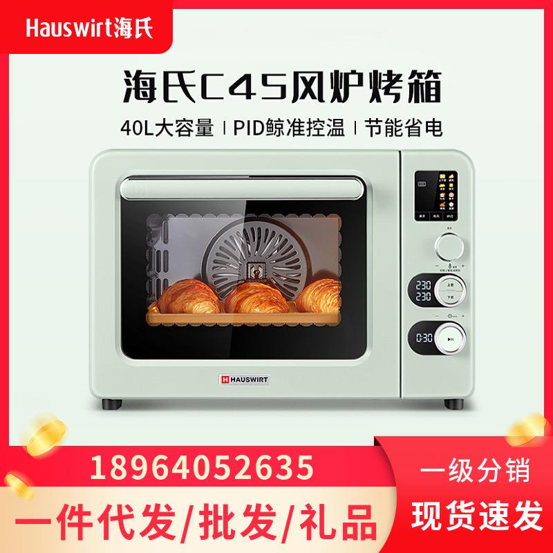 海氏C45风炉烤箱家用小型烘焙商用多功能40L大容量发酵电烤箱