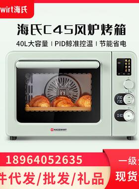 海氏C45风炉烤箱家用小型烘焙商用多功能40L大容量发酵电烤箱