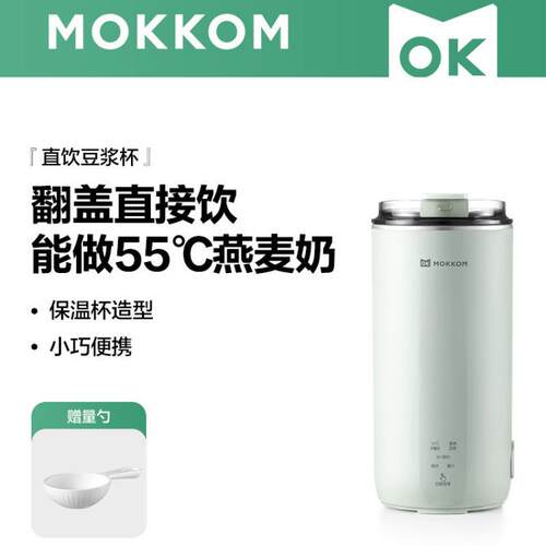 mokkom磨客直饮豆浆机小型一人家用电热杯多功能破壁机