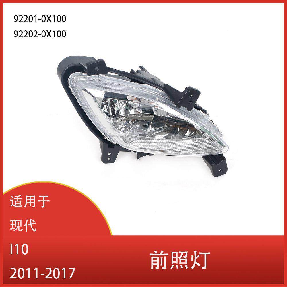 适用于现代I102011-2017日间行车灯前保险杠雾灯922010X100