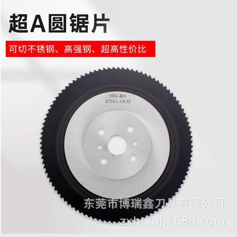 HSS高速钢超A不锈钢专用锯片DM05切管机圆锯片焊管在线切割飞锯