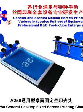 烟台天久006560A250型桌面固定无微调丝印夹头