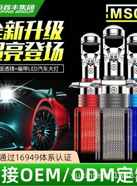 新款MS01汽车led大灯超亮聚光远近一体大功率前大灯摩托灯H4改装