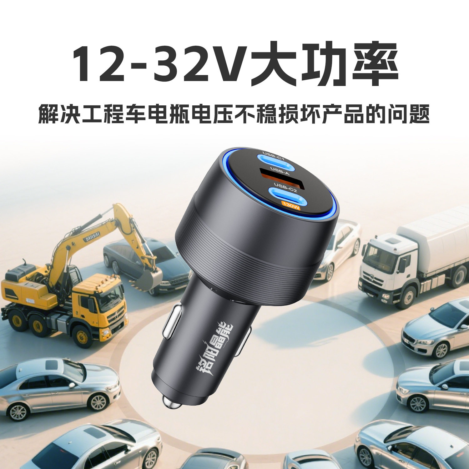 铭阳晶能车载充电器130W超级快充铝合金PC防火外壳PDPPS100W