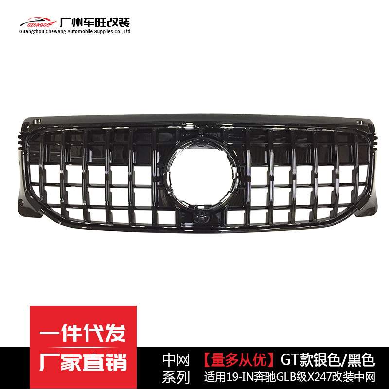 适用于奔驰GLB级X247改装GT款ABS亮黑中网竖条前格栅装饰