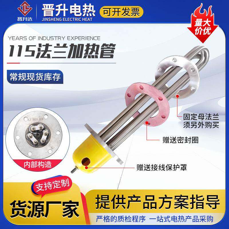 115法兰大功率加热管380V不锈钢导热油工业水箱锅炉电加热管